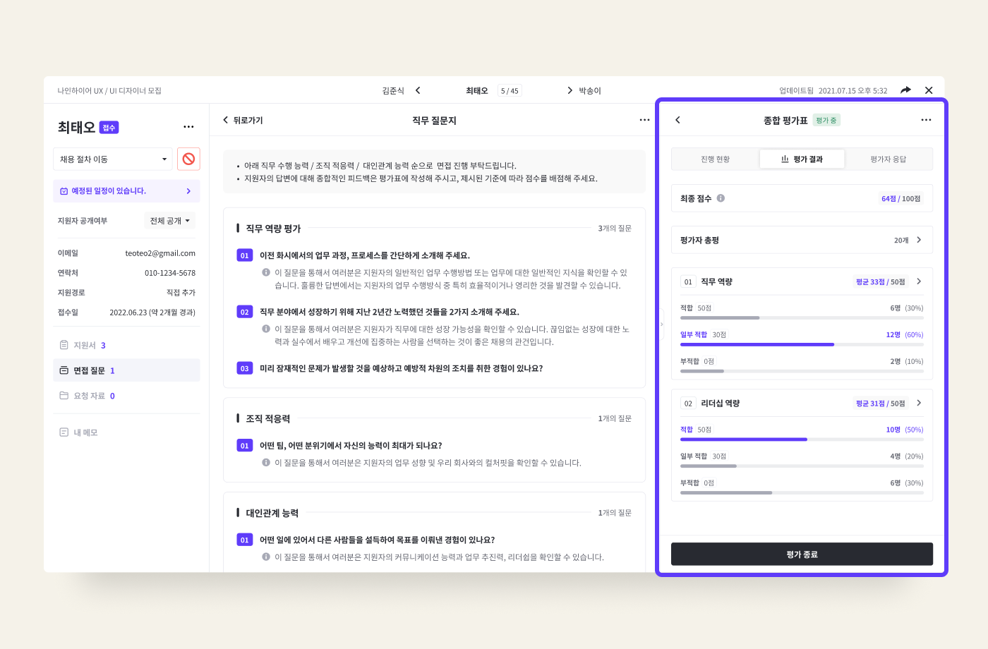 구조화 평가, 평가표, 지원자 평가, 채용 평가, 채용솔루션, 채용관리 솔루션