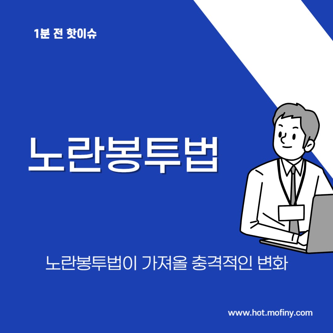 노란봉투법