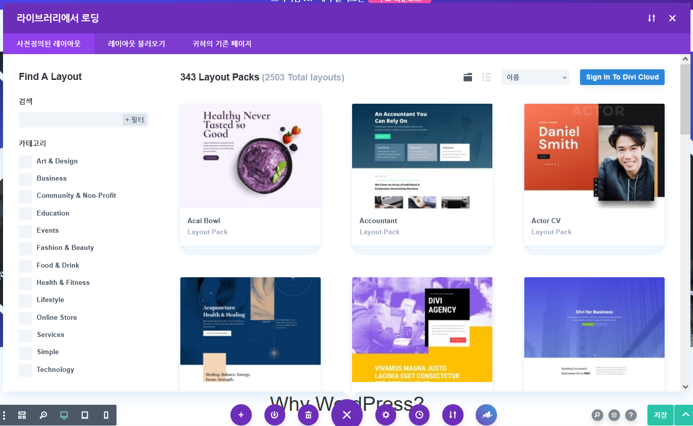 워드프레스 Divi 테마