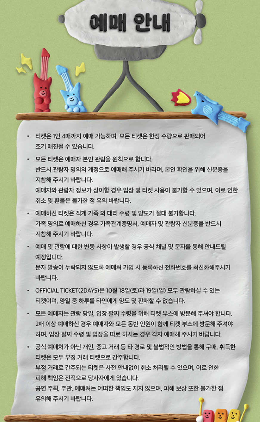 매들리 메들리 예매 2025 라인업 지디 태연 타임테이블