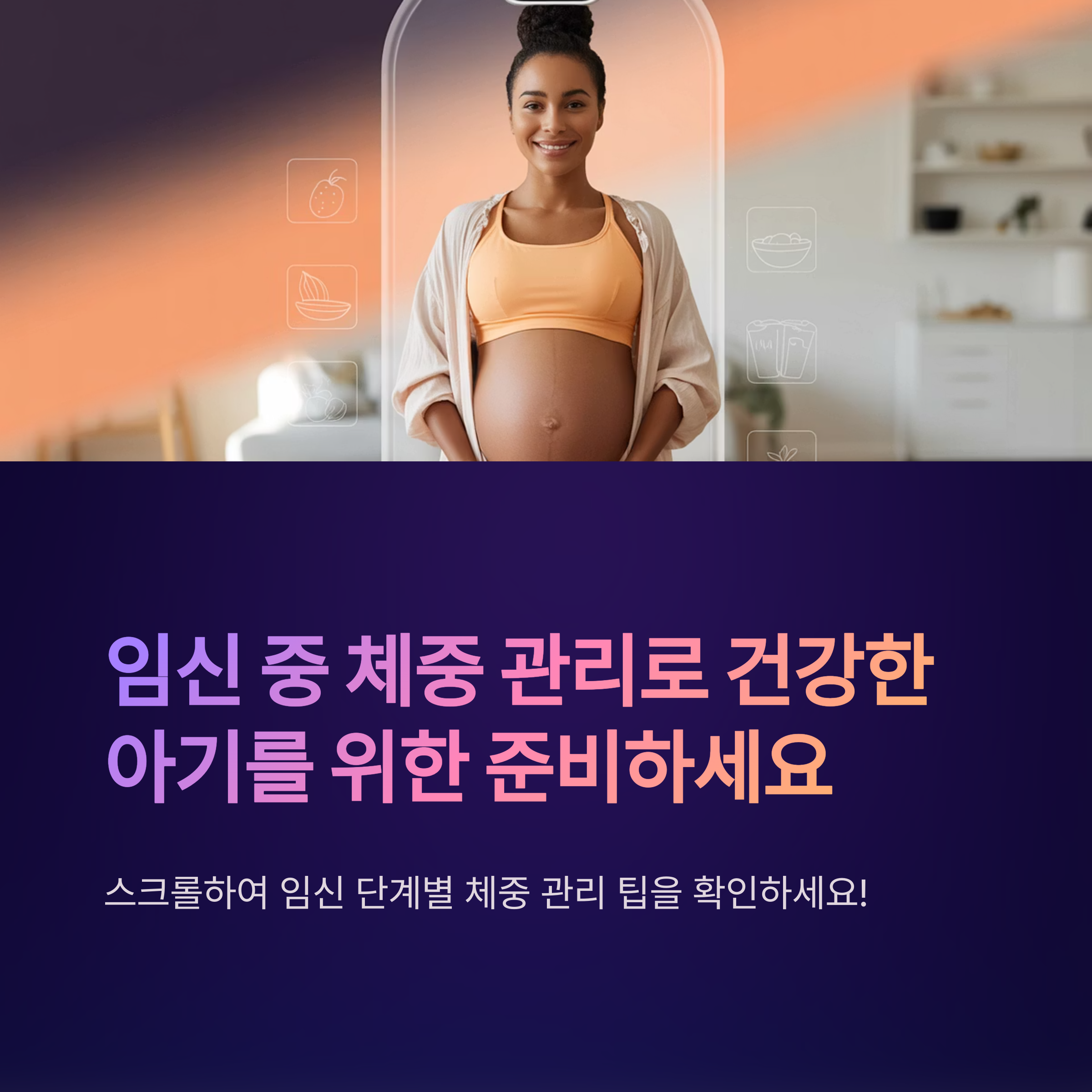 임신 초기 건강한 식습관의 중요성과 입덧, 간식, 체중 증가 관리 팁