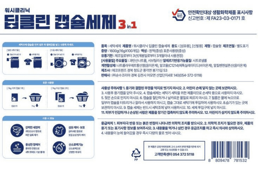 캡슐세제 추천 순위 TOP 5 - 네이버, 쿠팡, SSG닷컴 인기 제품 비교