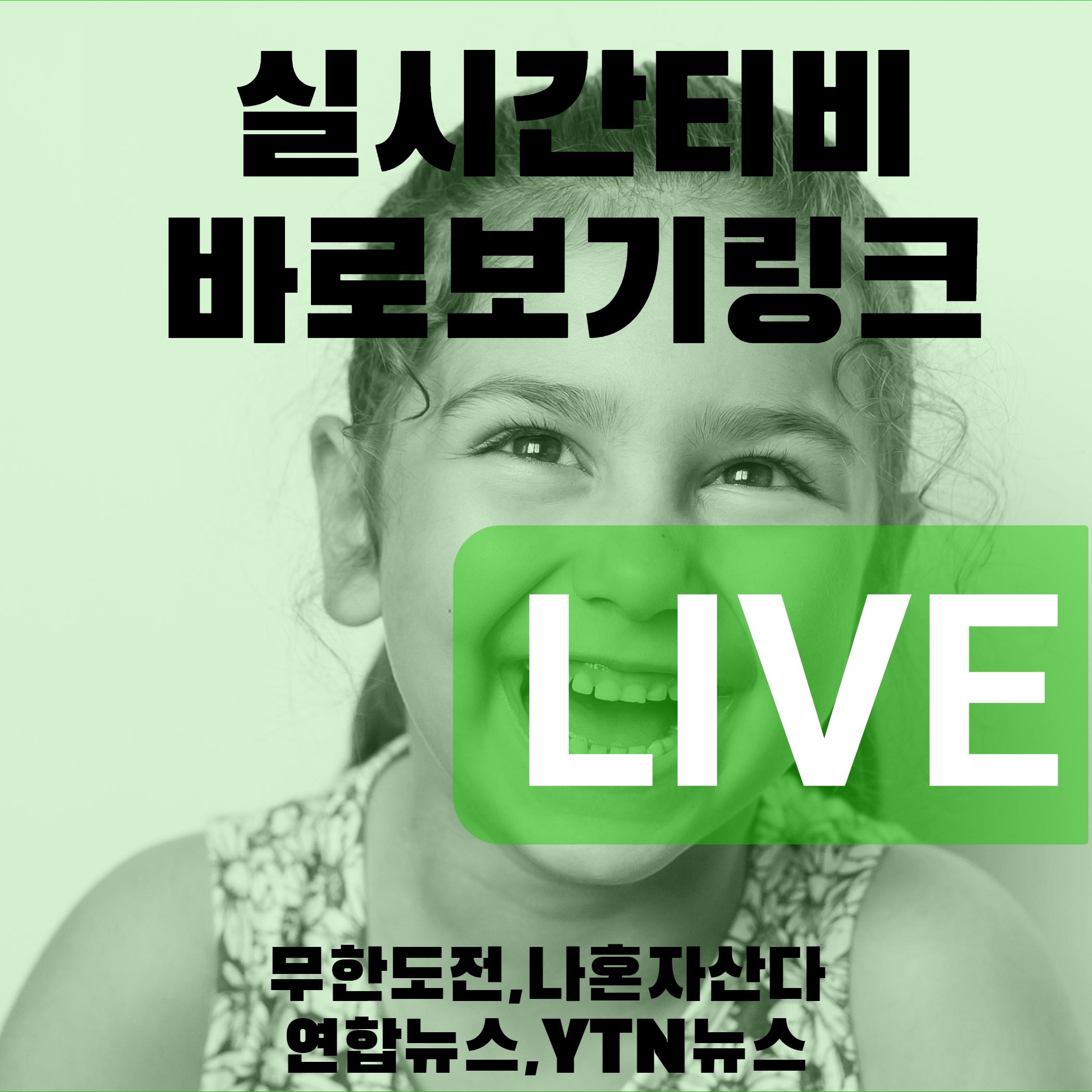 실시간-티비-무료-사이트