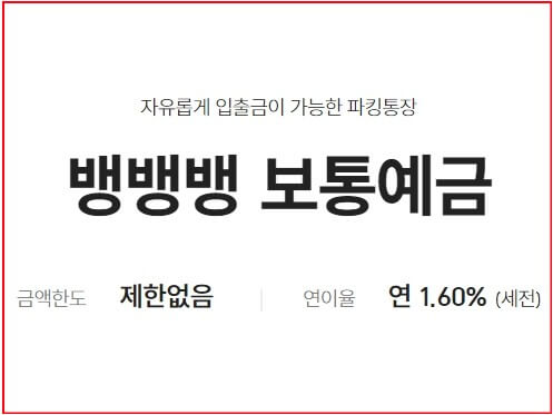 뱅뱅뱅보통예금
