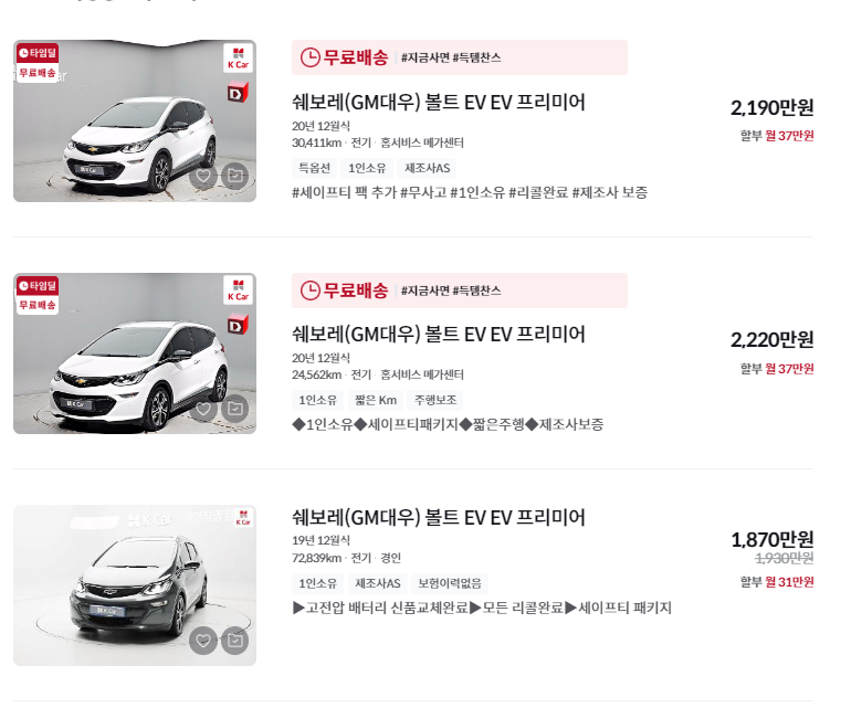 볼트EV 중고차 가격 시세표 세금 계산