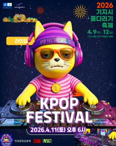 기지시줄다리기축제