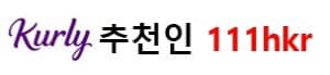마켓컬리추천인