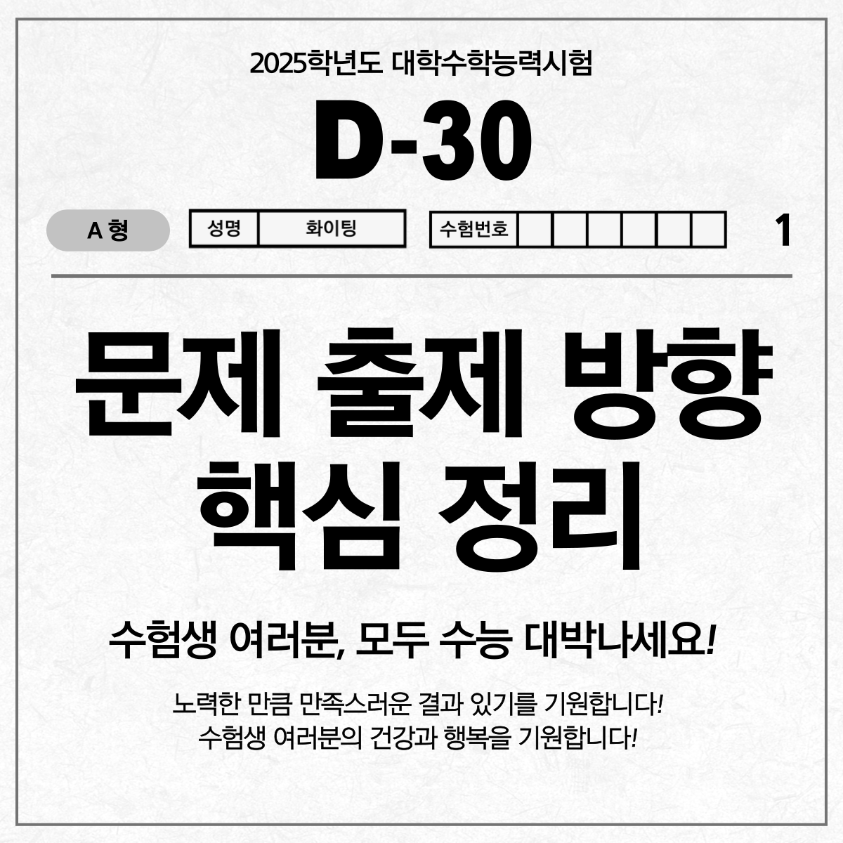 2025학년도 대학수학능력시험