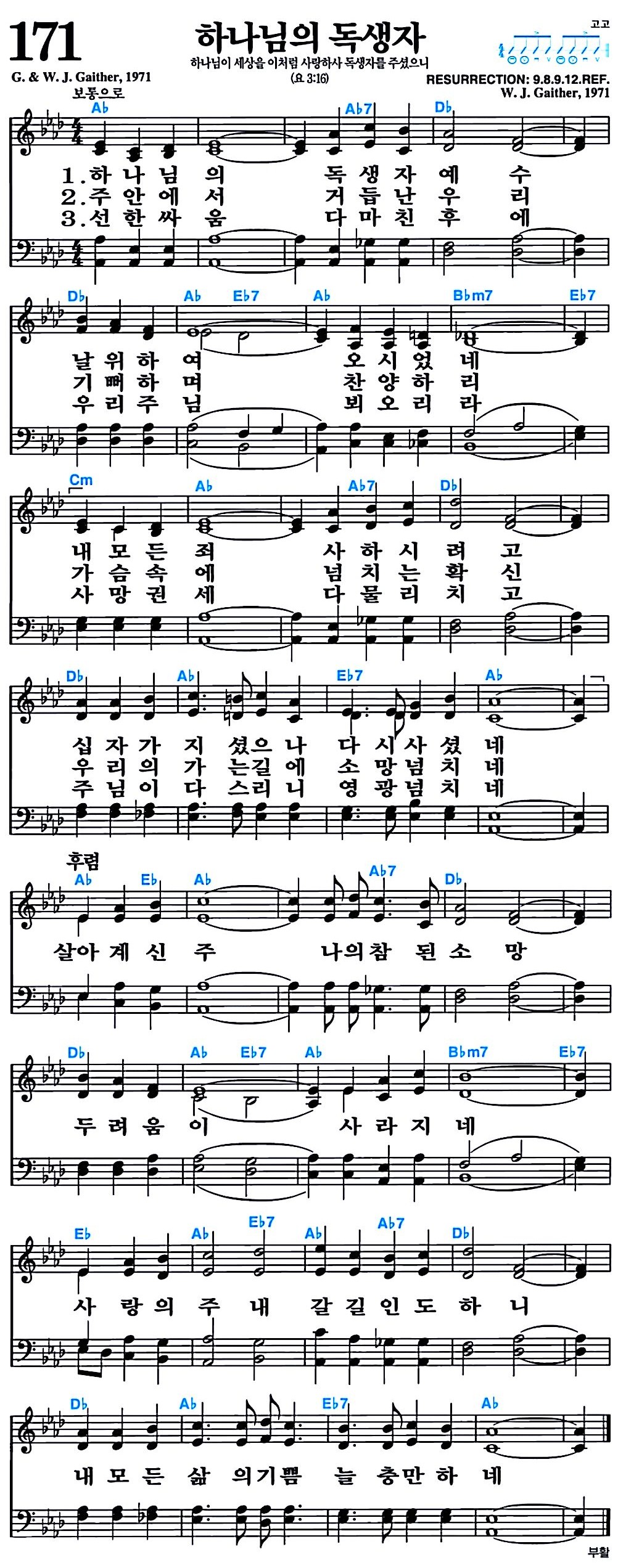 [찬송가 171장] 하나님의 독생자 #가사/악보/NWC/MP3 다운로드