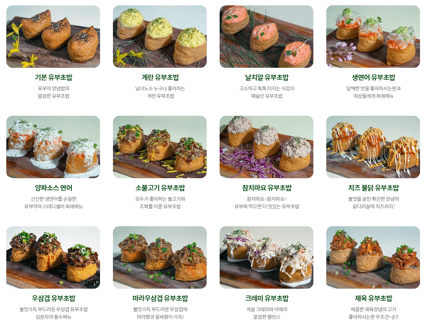 유부초밥메뉴1