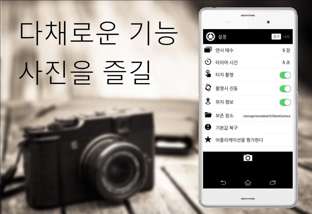 무음카메라 어플, 무음으로 고화질 사진 촬영하기