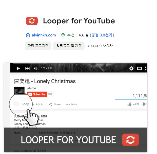 유튜브 구간반복