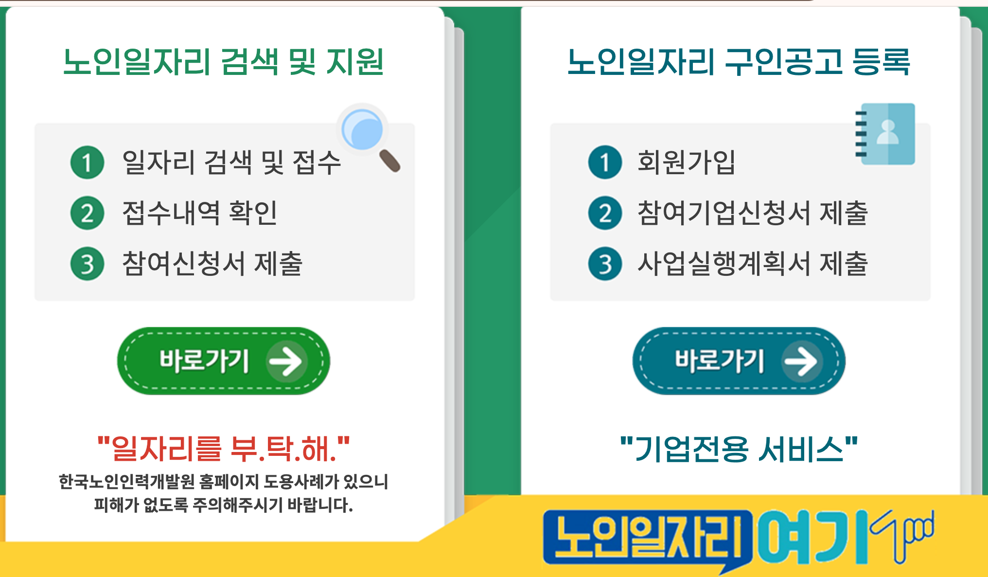 노인일자리여기 사이트 메인화면
