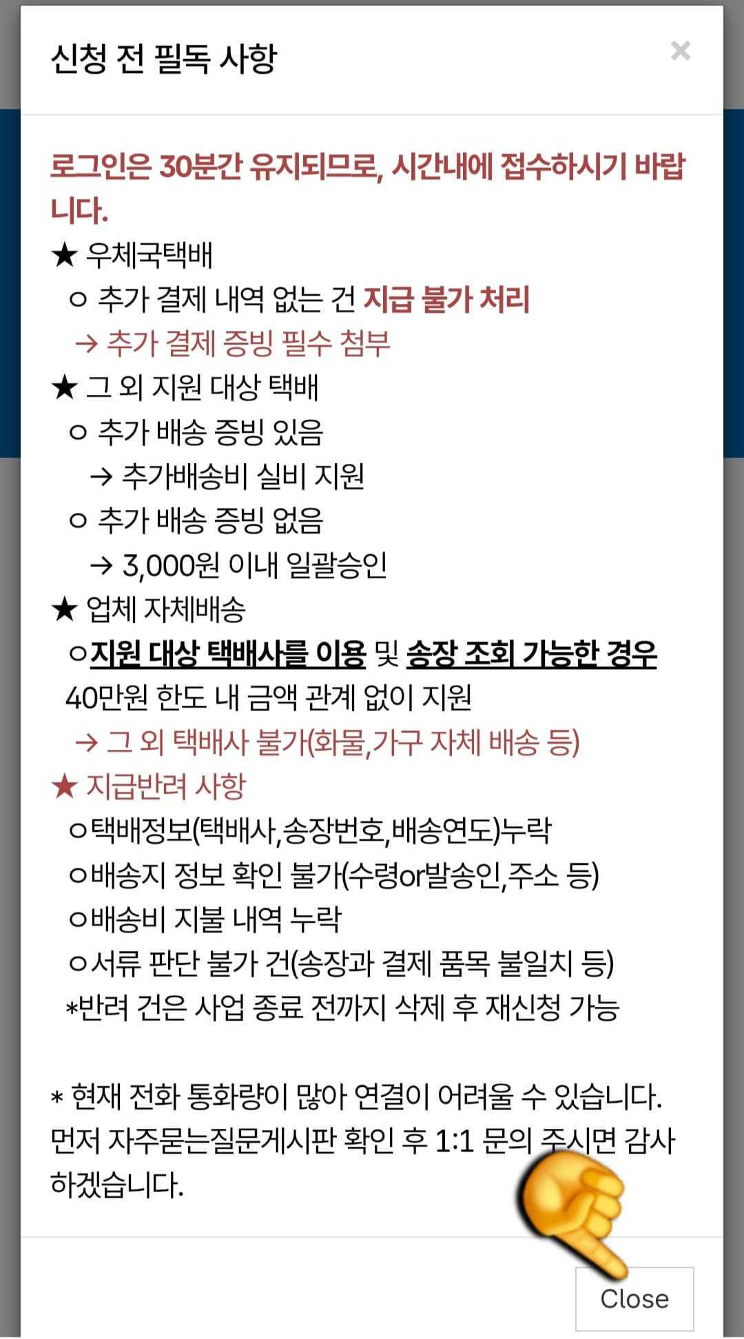 제주도-택배비-지원-신청-방법-안내-이-버튼을-클릭하면-신청-전-필독사항-안내문이-나타납니다.-내용을-꼼꼼히-숙지하신-후,-안내문-하단의-닫기(Close)-버튼을-눌러주세요.