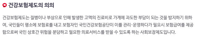 건강보험제도의-의의