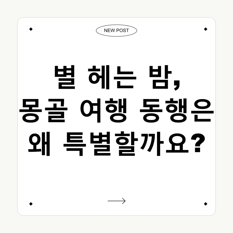 몽골여행 동행_1