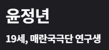 정년이 드라마 등장인물 몇부작