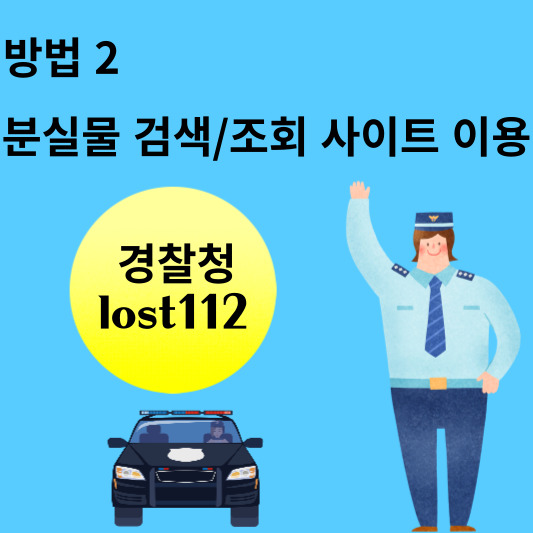 버스 분실물 찾는 방법 2