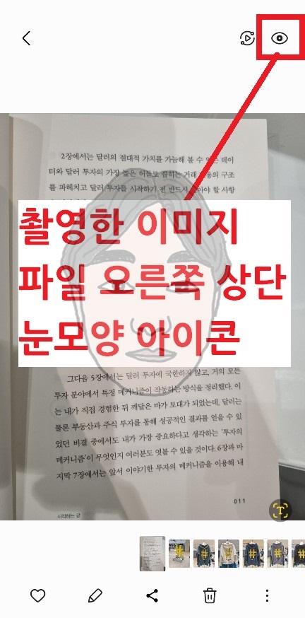 갤럭시 사진 글씨 추출