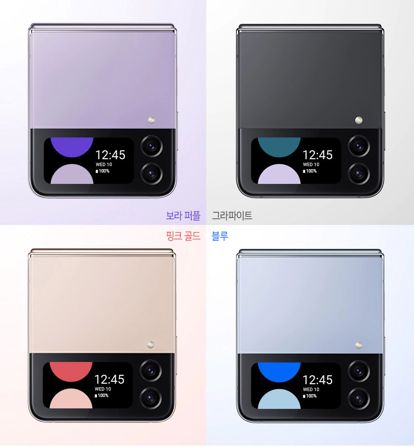 갤럭시 z플립4 색상