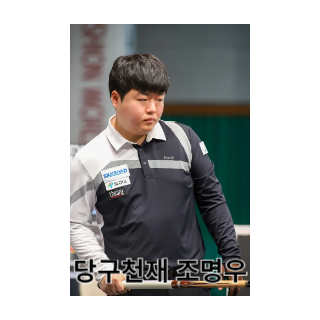 조명우-당구선수