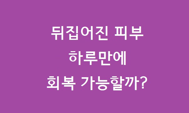 뒤집어진 피부