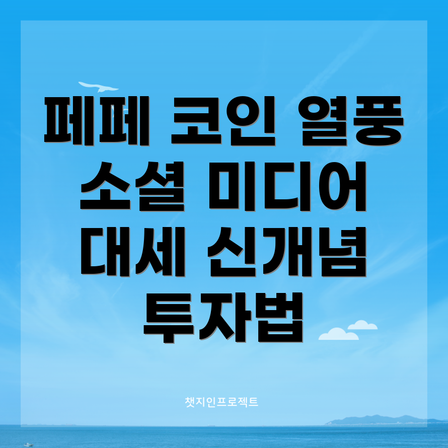 페페 코인
