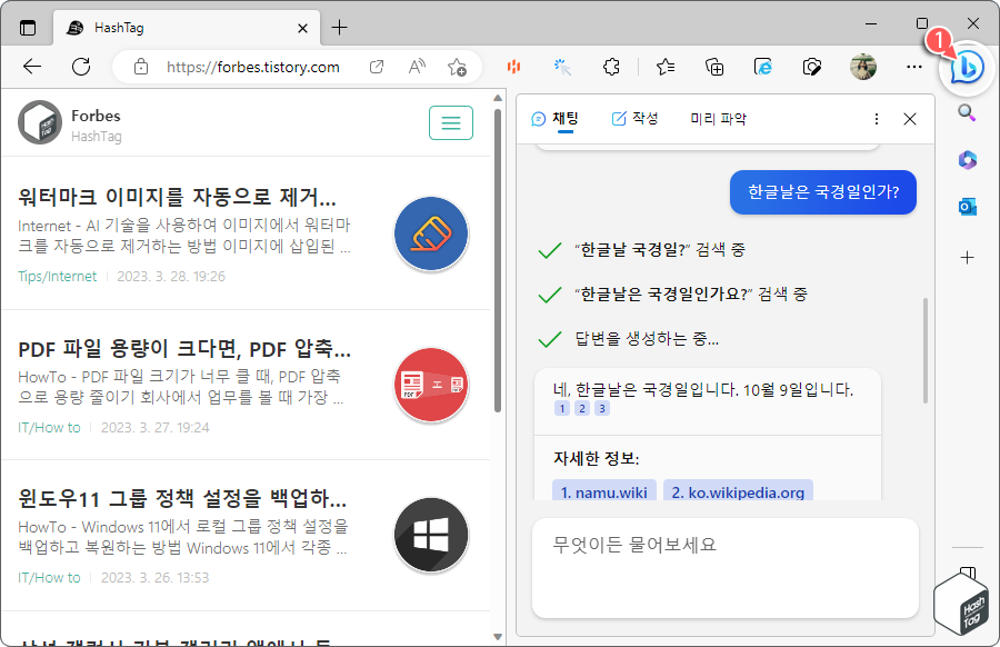 Microsoft Edge Bing 검색 아이콘