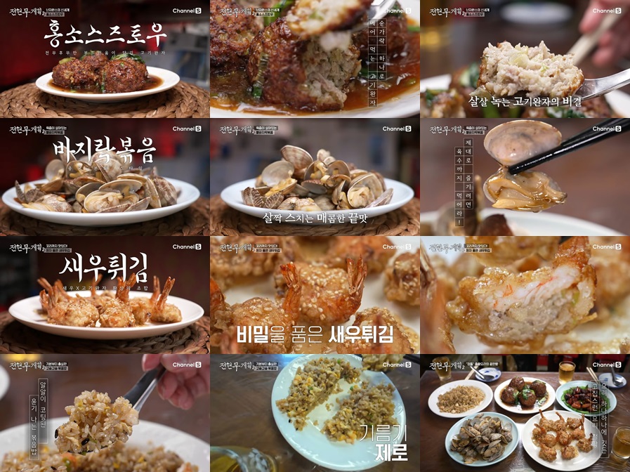 산동포자 – 인천에서 맛보는 진짜 중화요리