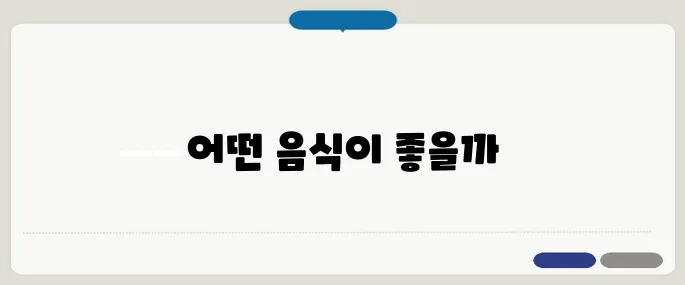 콜레스테롤 낮추는 음식 매일 먹으면 효과 직빵!