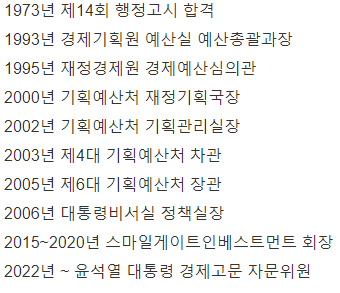 변양균 경력 및 이력 사항