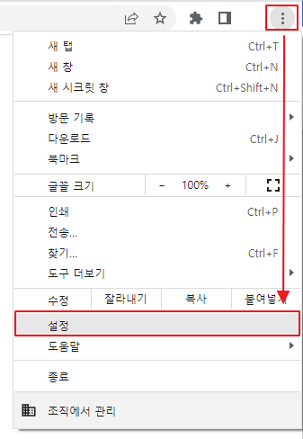 크롬 설정