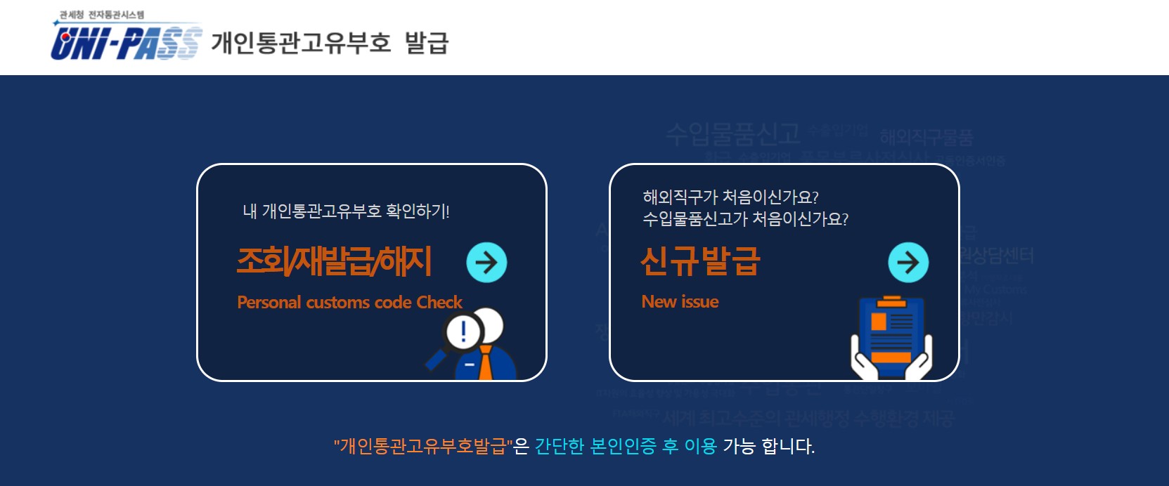 개인통관부호 재발급 방법