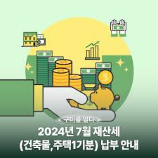 재산세 납부 방법