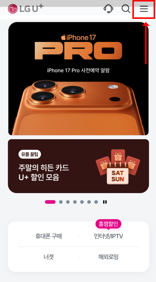 LG U+ 소액결제 한도 조정 방법