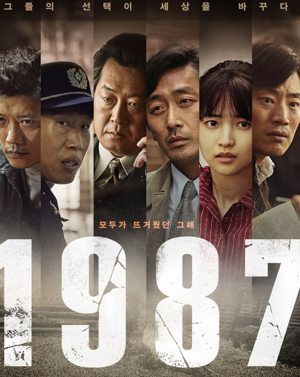 영화 1987 포스트