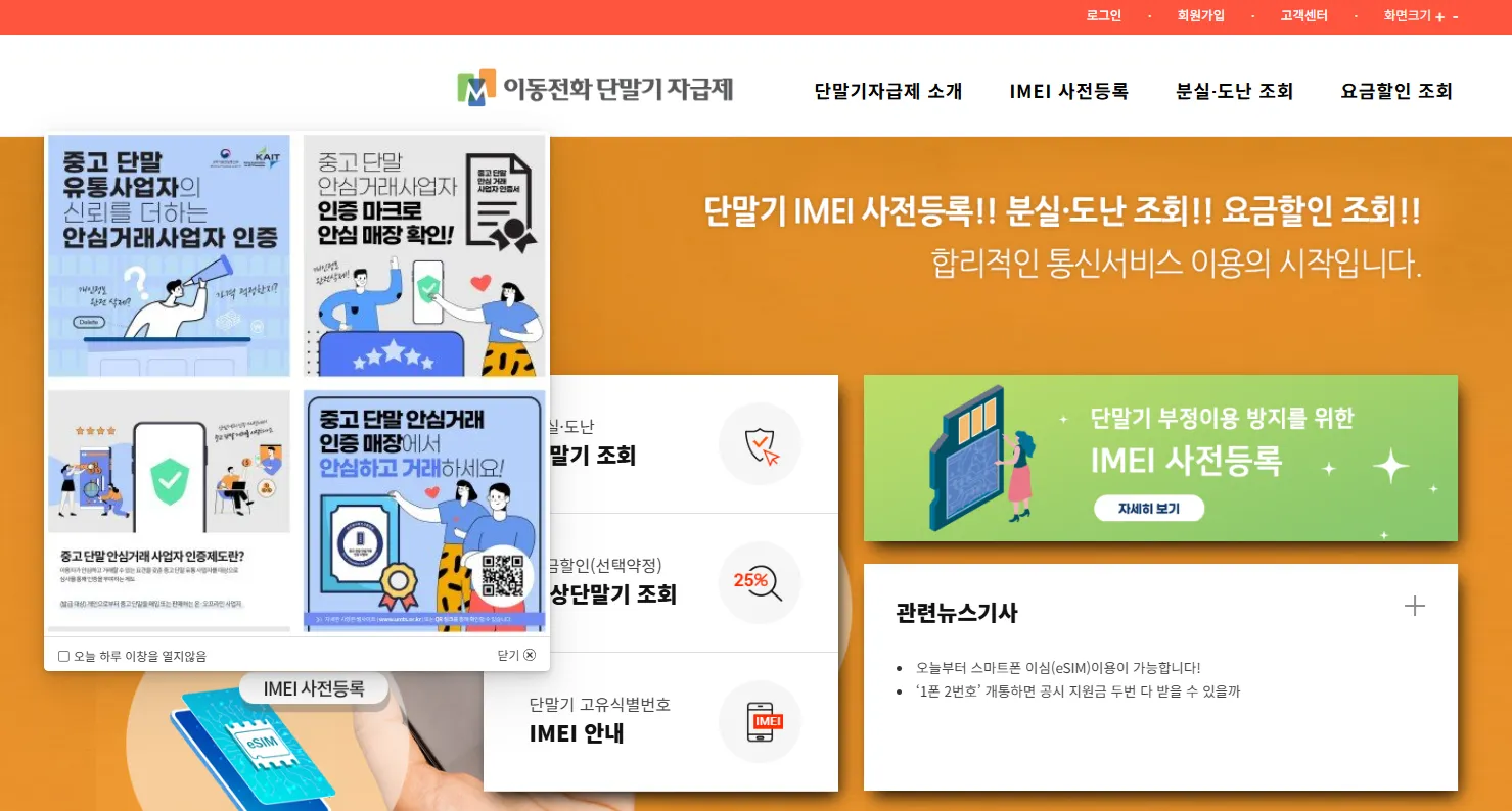 해외 자급제폰 알뜰폰 단말기 등록 이동전화 단말기 지급제