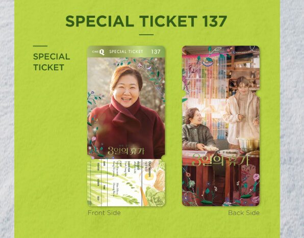 영화 3일의 휴가