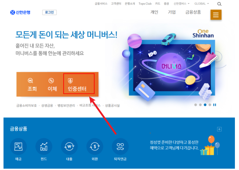공동인증서 발급방법