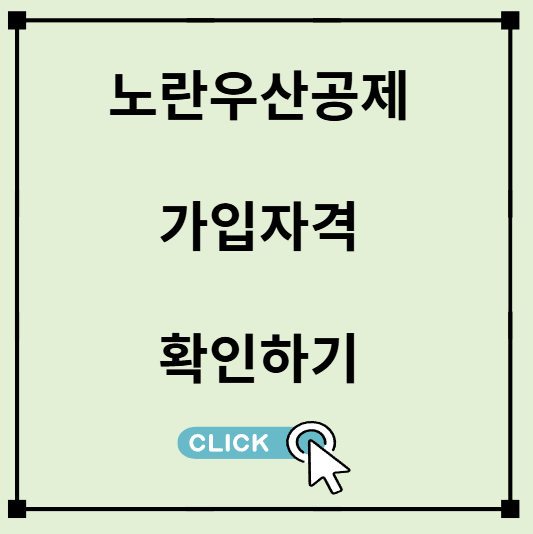 최대 600만원! 노란우산공제 혜택 총정리(가입방법/소득공제/노란우산공제해지관련)