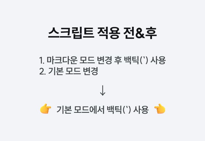 인라인 코드블록 적용 방법 이미지