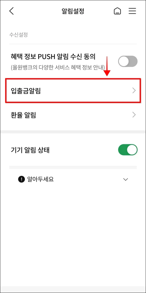 올원뱅크를 이용한 설정 방법4