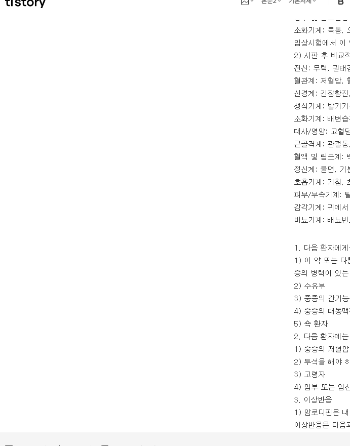 노바스크정10mg-복용-주의사항