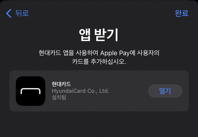 연동되는-현대카드앱