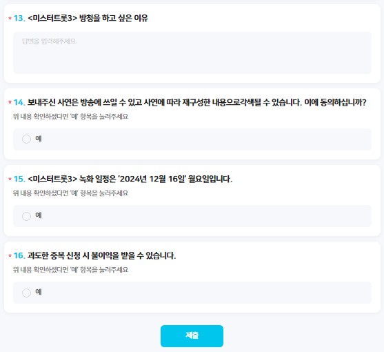 미스터트롯3 방청신청 - 신청기간, 주의사항