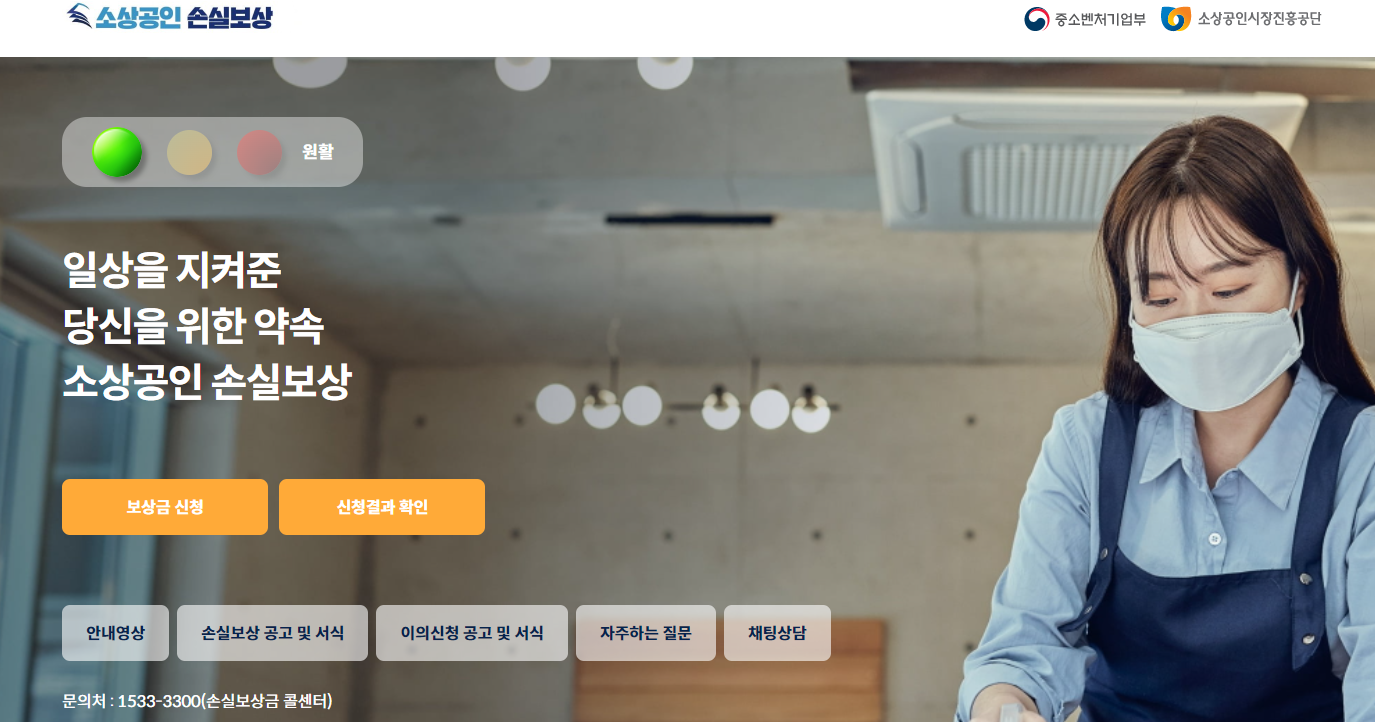 소상공인 손실보상금 신청 및 결과 확인 홈페이지