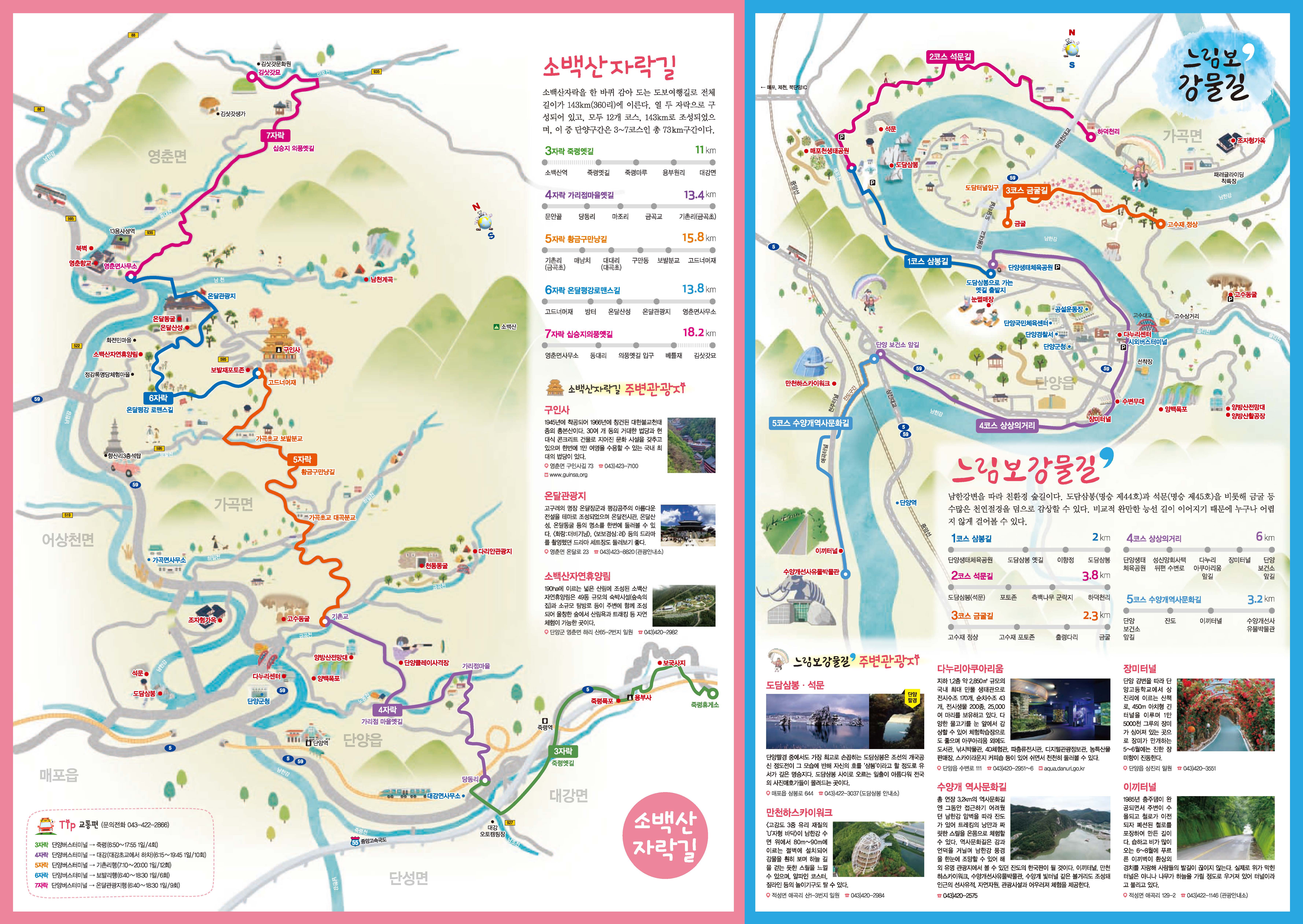 단양 느림보 안내