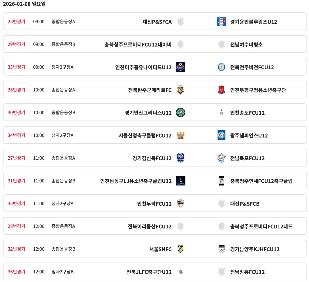 2026 강진청자배 동계 축구 페스티벌 경기 일정 및 대진표