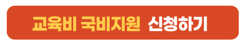 국비지원신청하기버튼