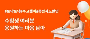 수험생 할인